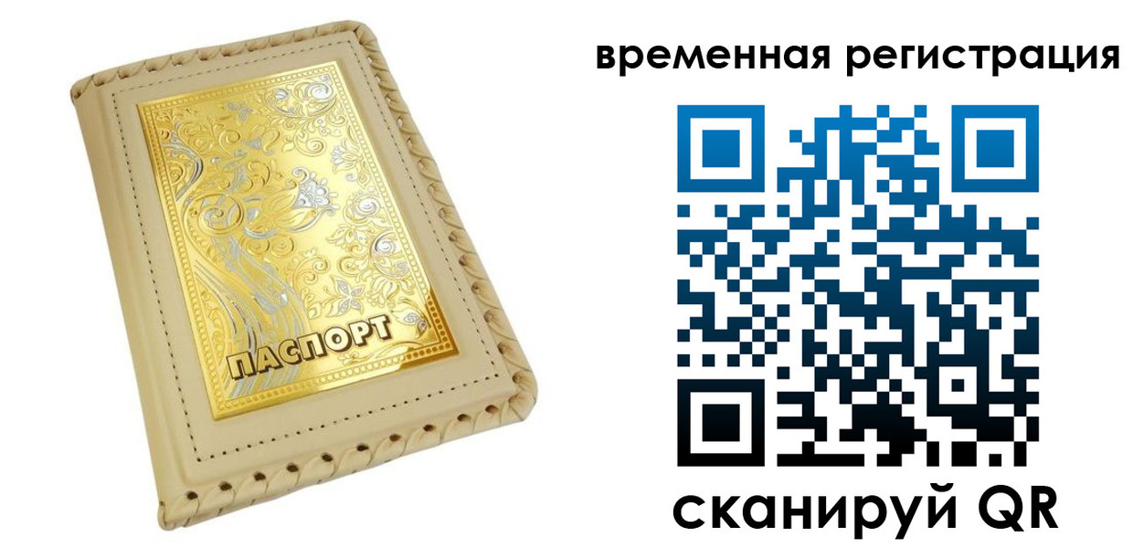 временная регистрация купить в Кисловодске