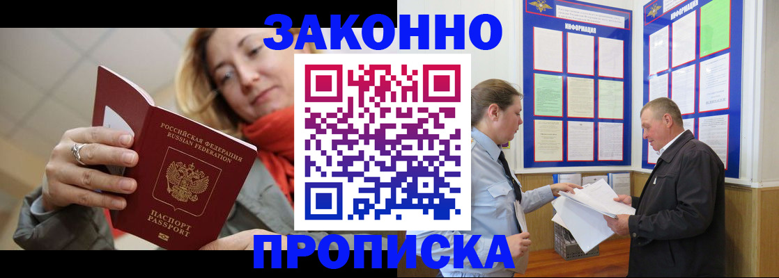 прописка регистрация в Кисловодске