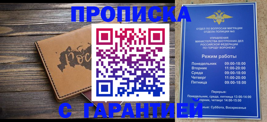 прописка гарантия в Кисловодске