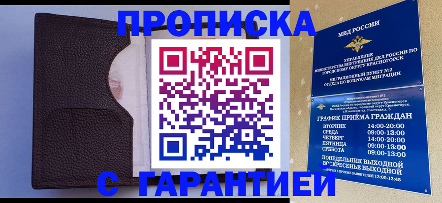 купить прописку в Кисловодске