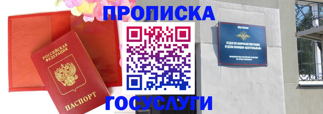 прописка паспорт в Кисловодске