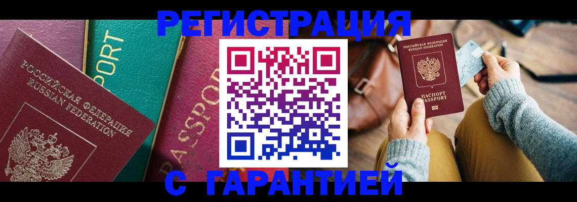 прописка ребенка в Кисловодске